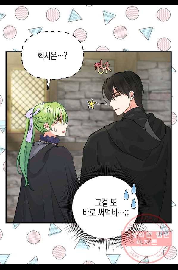 나를 버려주세요 69화 44