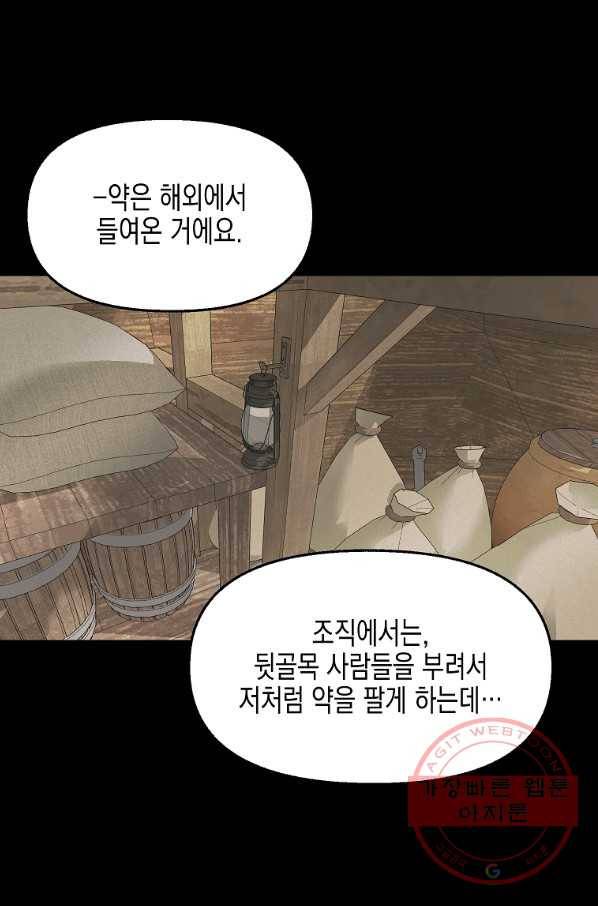나를 버려주세요 69화 45