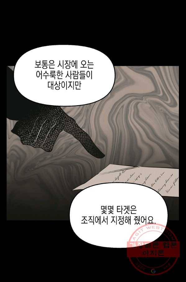 나를 버려주세요 69화 46