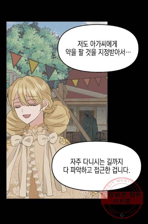 나를 버려주세요 69화 47
