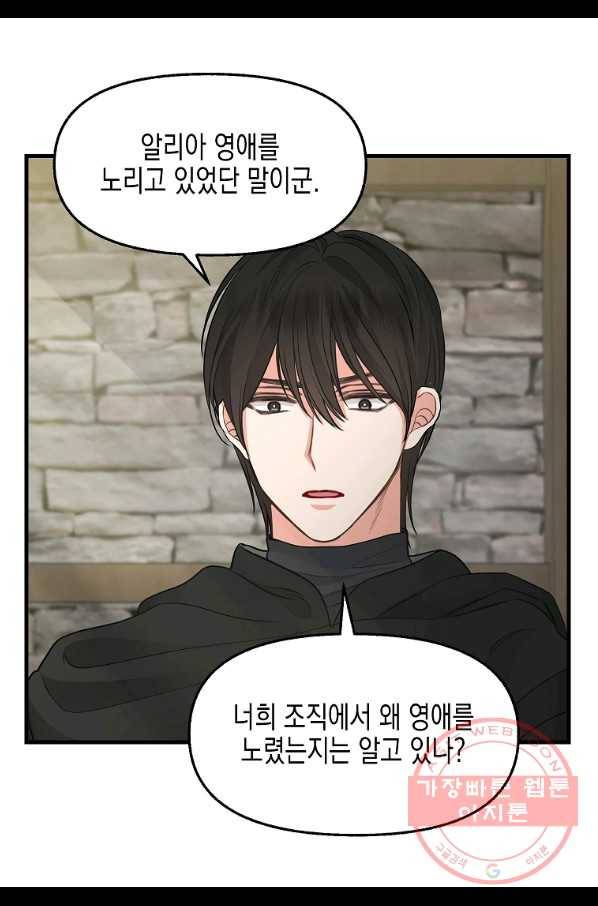 나를 버려주세요 69화 48