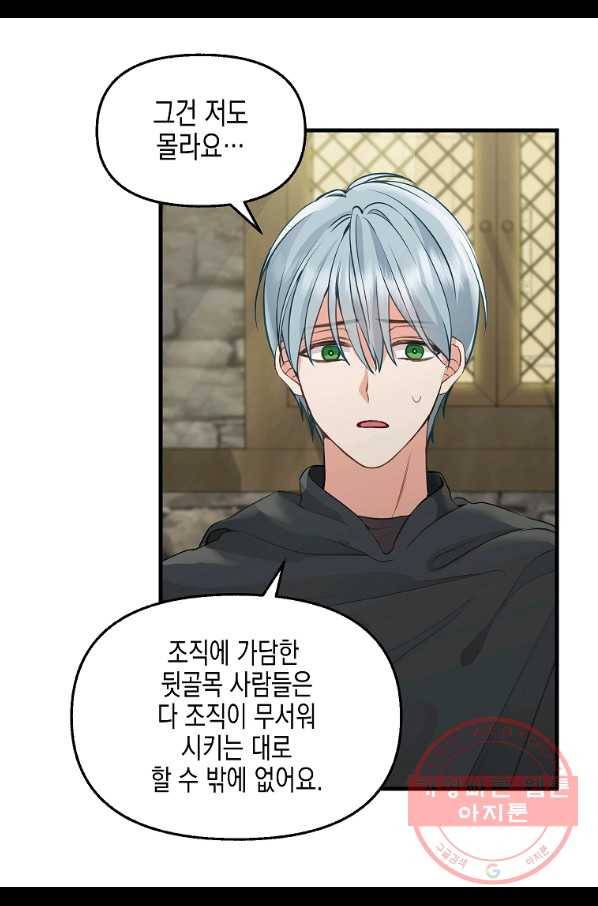 나를 버려주세요 69화 49