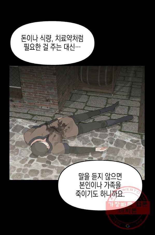 나를 버려주세요 69화 50