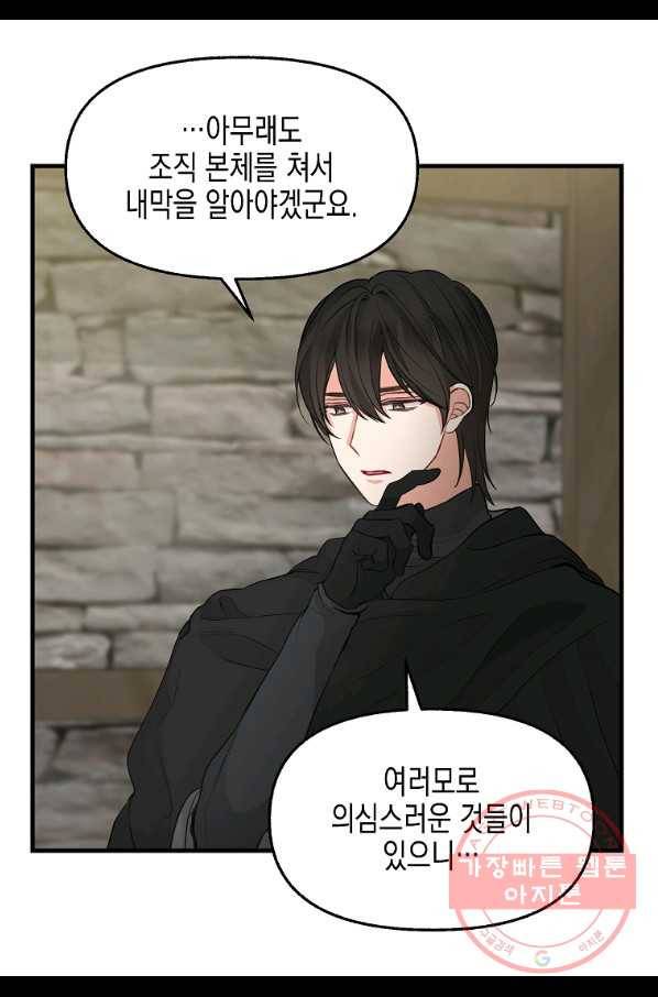 나를 버려주세요 69화 51