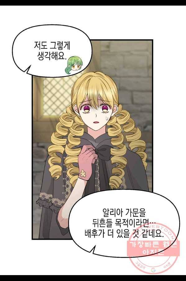 나를 버려주세요 69화 52