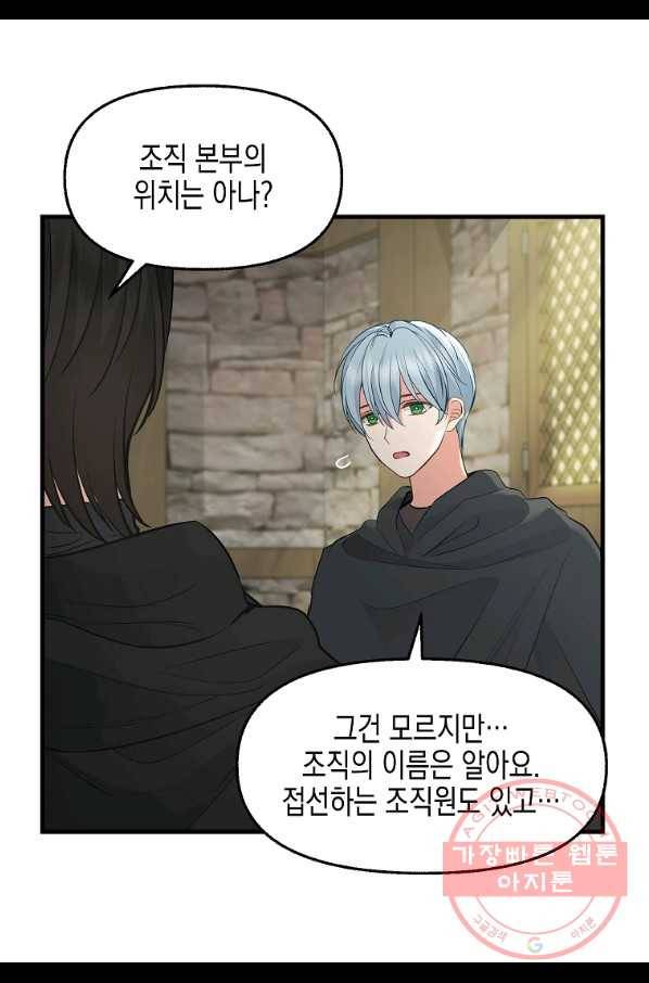 나를 버려주세요 69화 53