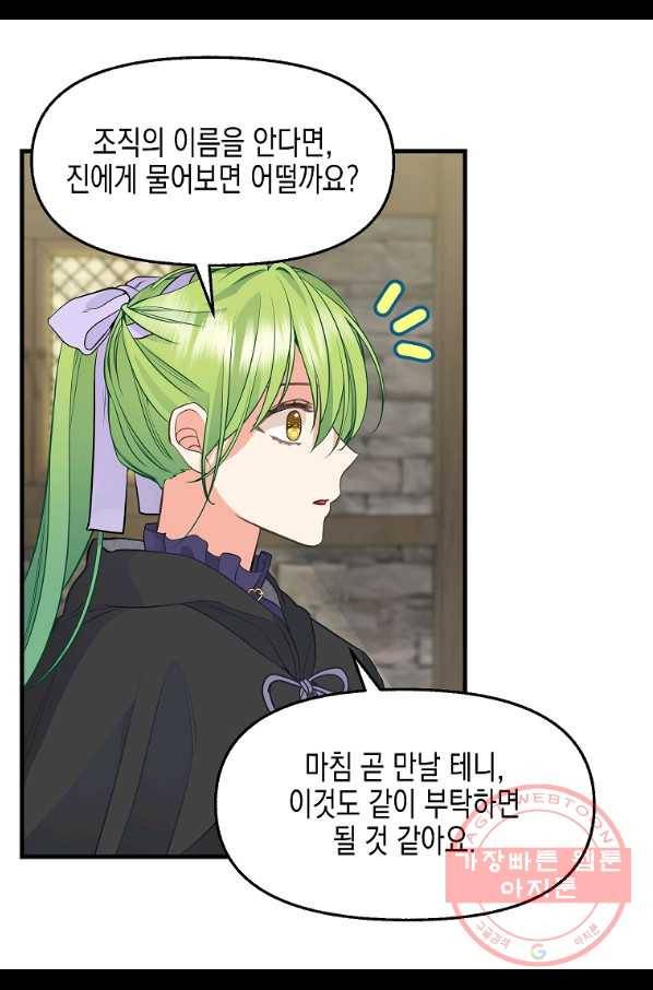 나를 버려주세요 69화 54