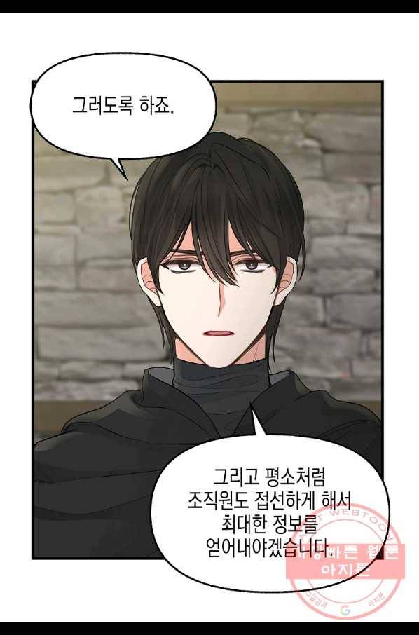나를 버려주세요 69화 55
