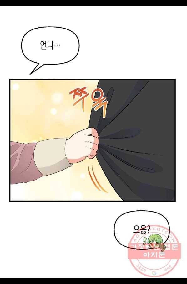 나를 버려주세요 69화 56