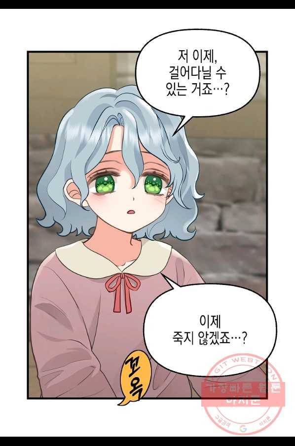 나를 버려주세요 69화 57