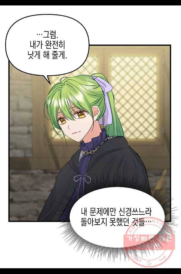 나를 버려주세요 69화 58