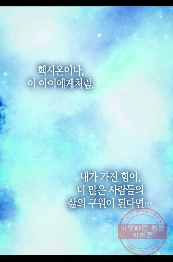 나를 버려주세요 69화 59