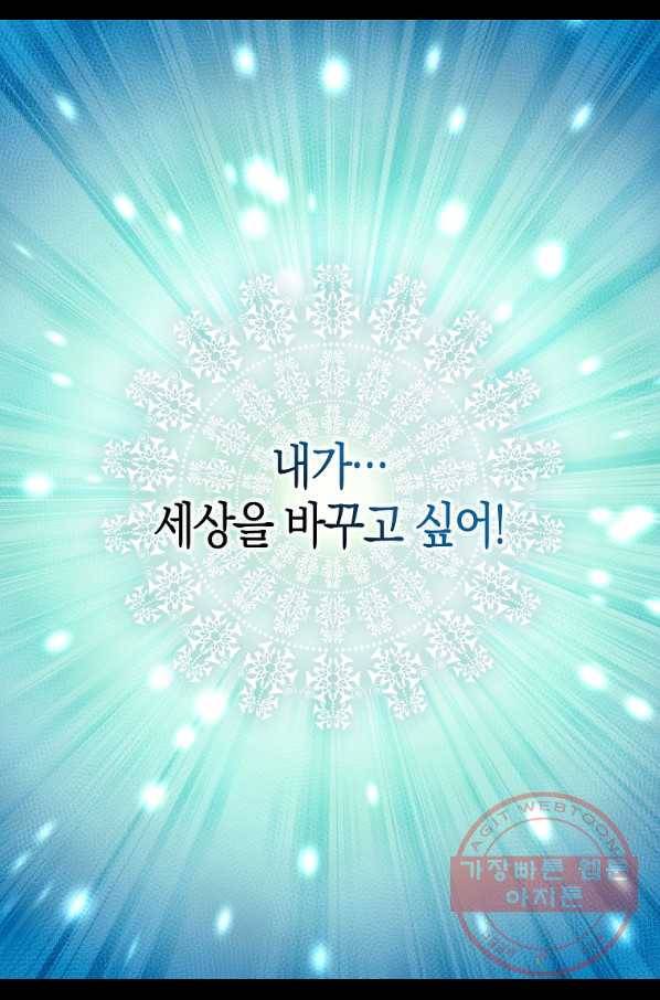 나를 버려주세요 69화 61