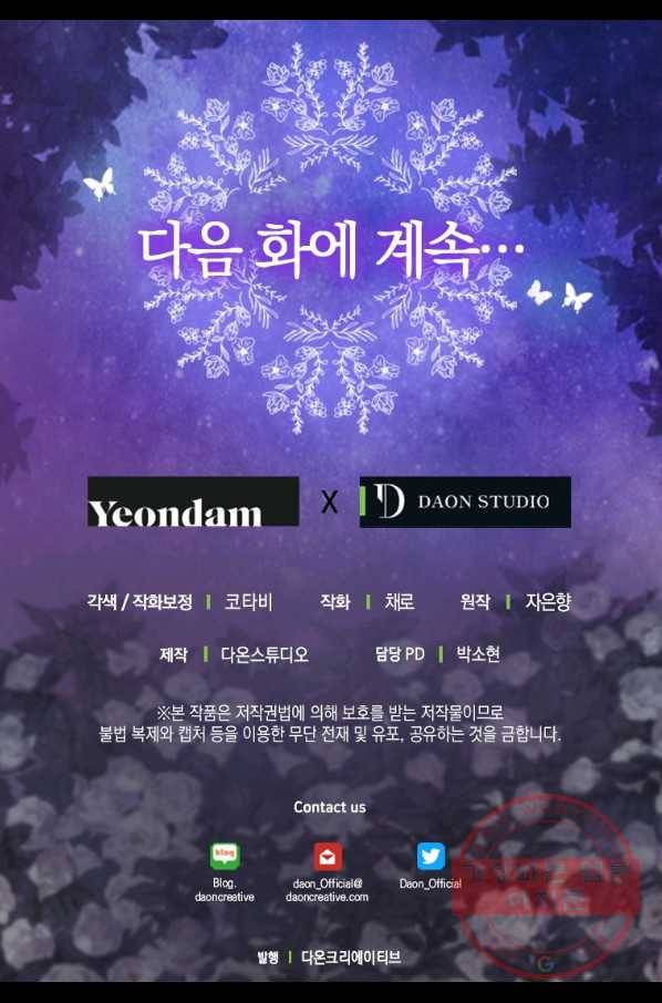 나를 버려주세요 69화 62