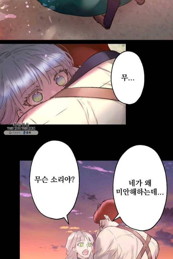 뜻대로 하세요 205화 8