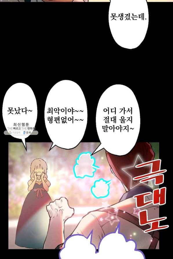 뜻대로 하세요 205화 12