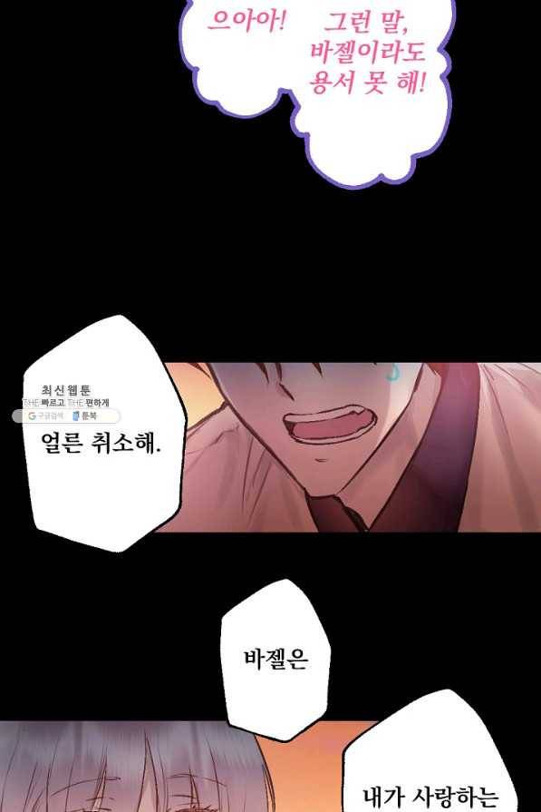 뜻대로 하세요 205화 13