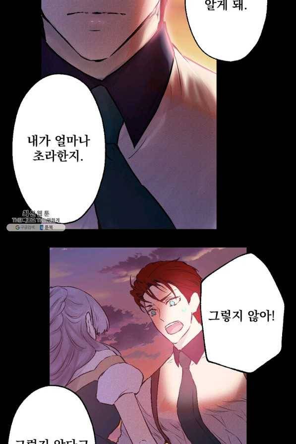 뜻대로 하세요 205화 26