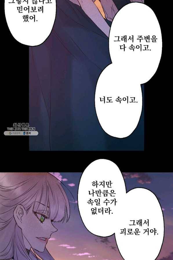 뜻대로 하세요 205화 27