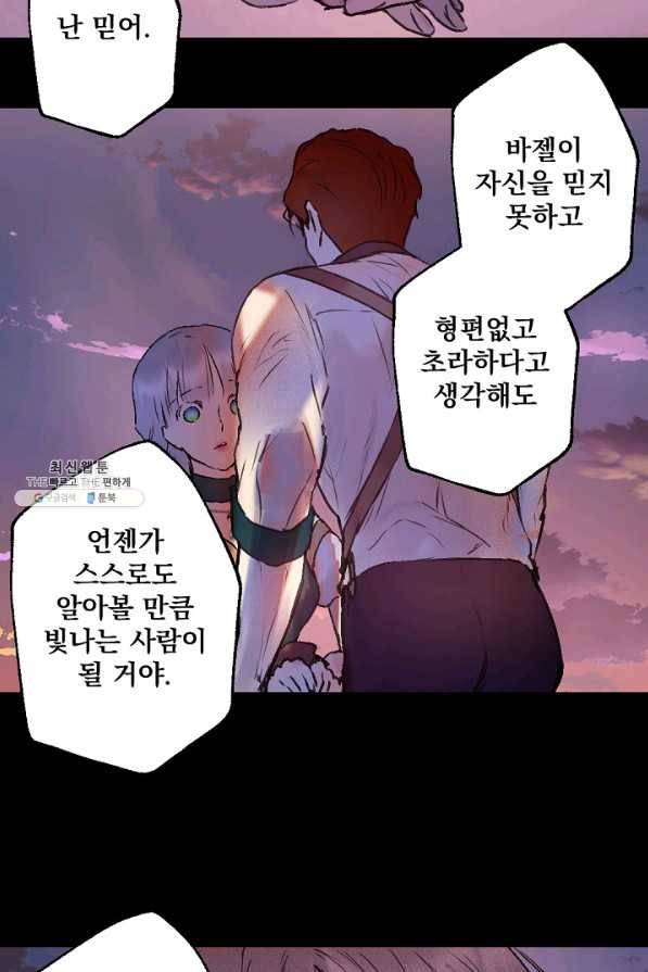 뜻대로 하세요 205화 38