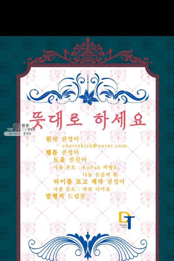 뜻대로 하세요 205화 53
