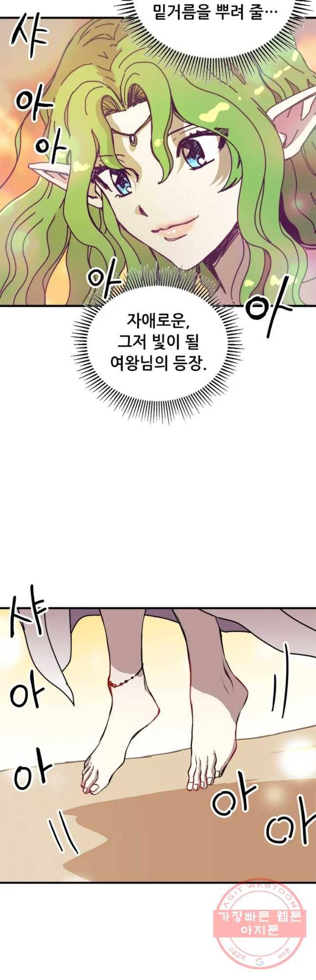 나 홀로 버그로 꿀빠는 플레이어 78화 5