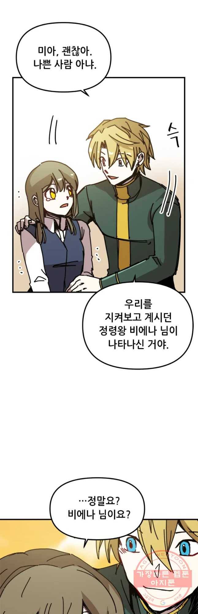 나 홀로 버그로 꿀빠는 플레이어 78화 7