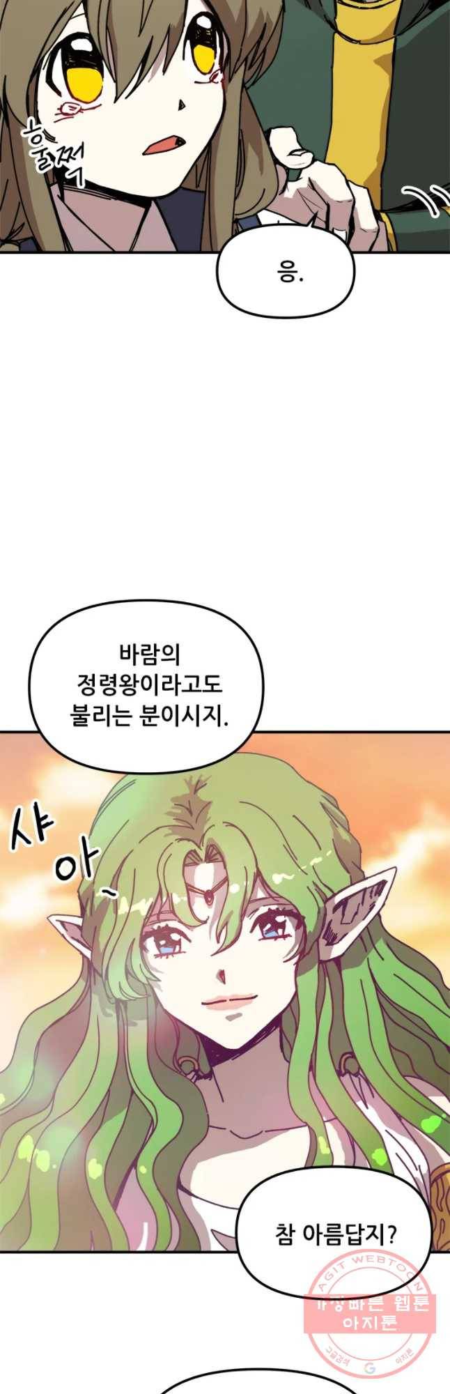 나 홀로 버그로 꿀빠는 플레이어 78화 8