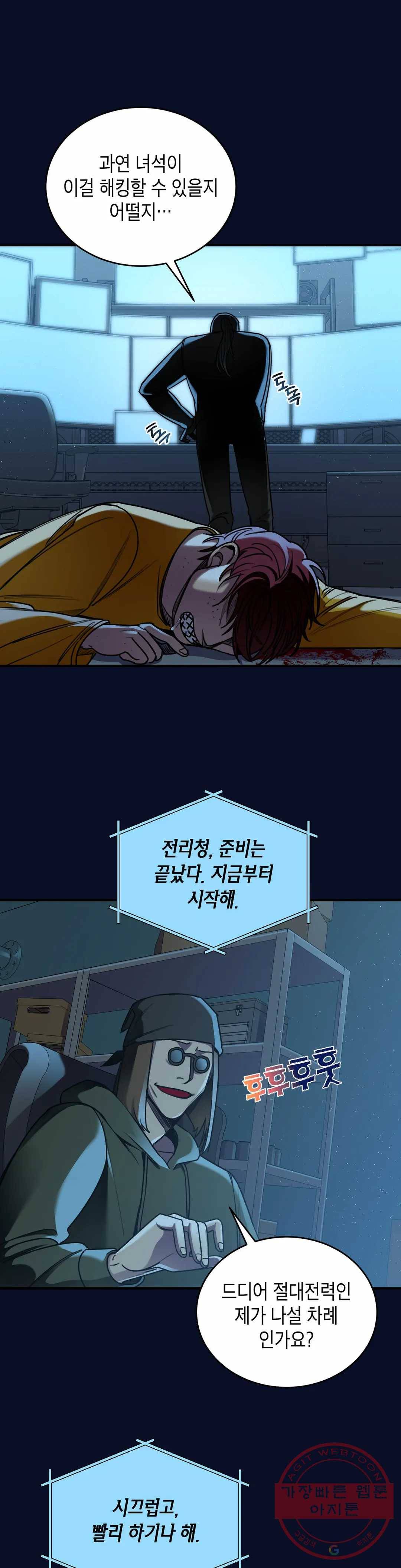 제5열 Born to kill 32화 1
