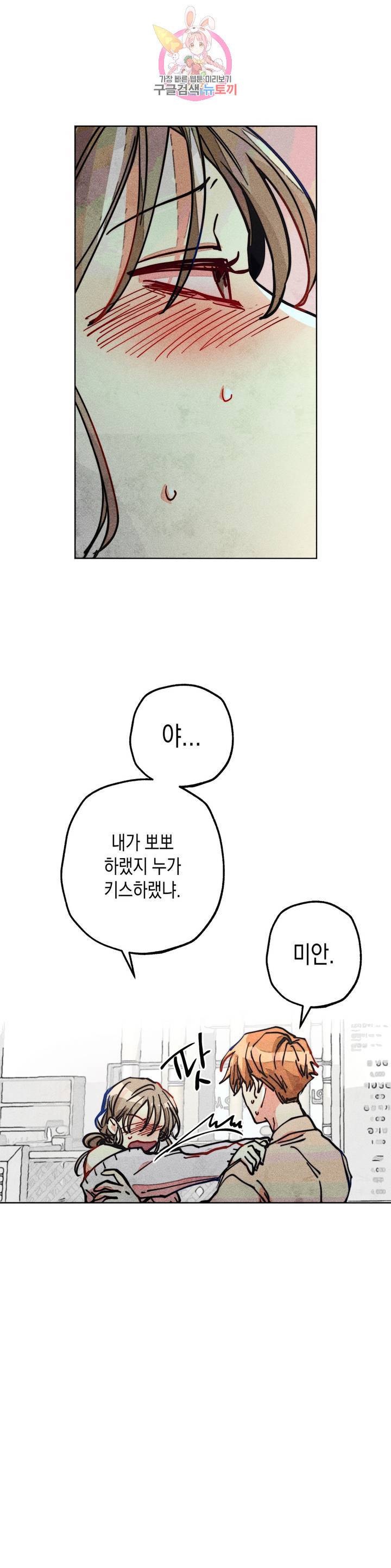 와해된 시선 R 32화 3