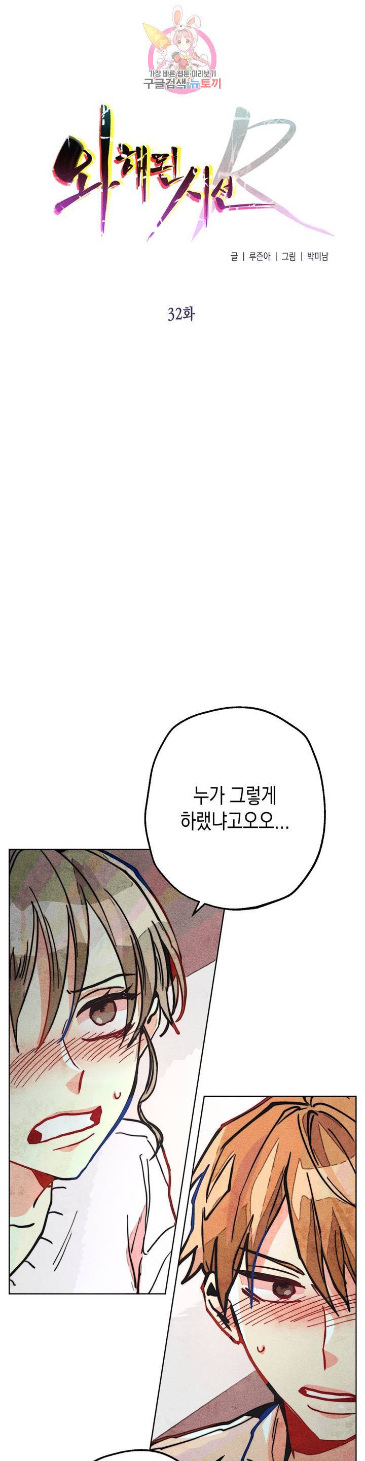 와해된 시선 R 32화 4