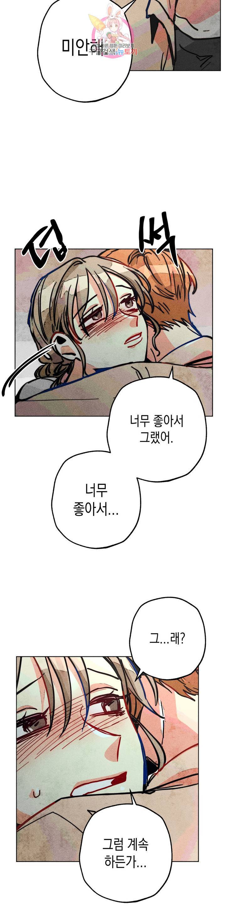 와해된 시선 R 32화 5