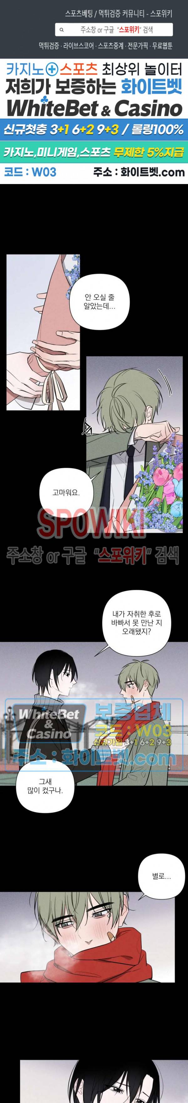 어린 애인 18화 1