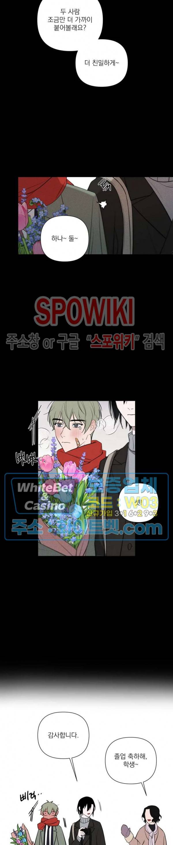 어린 애인 18화 4