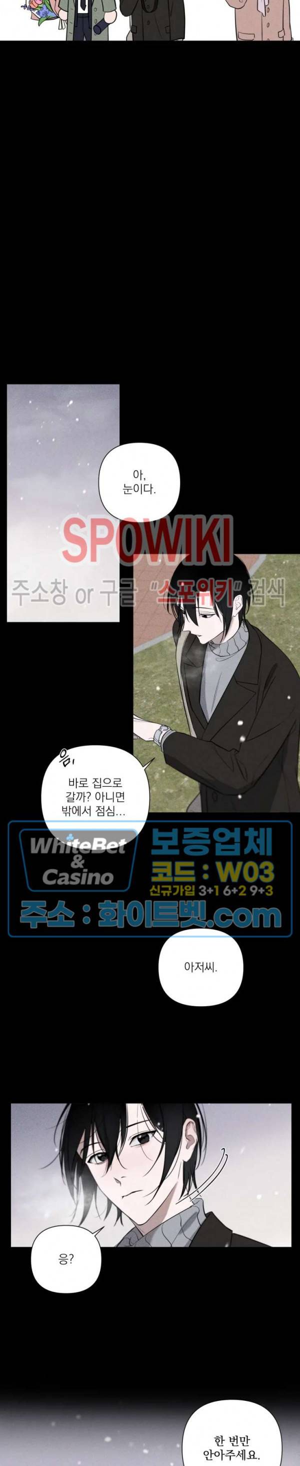 어린 애인 18화 5