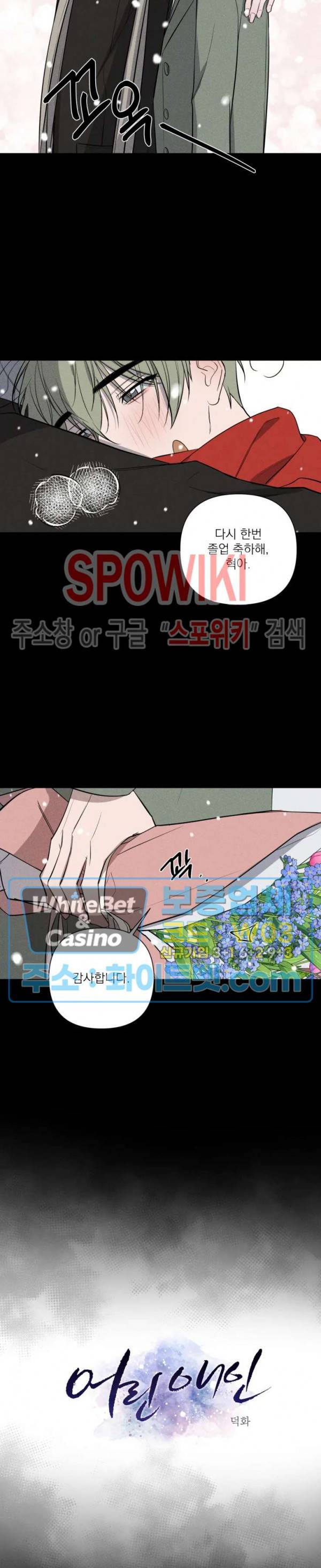 어린 애인 18화 7