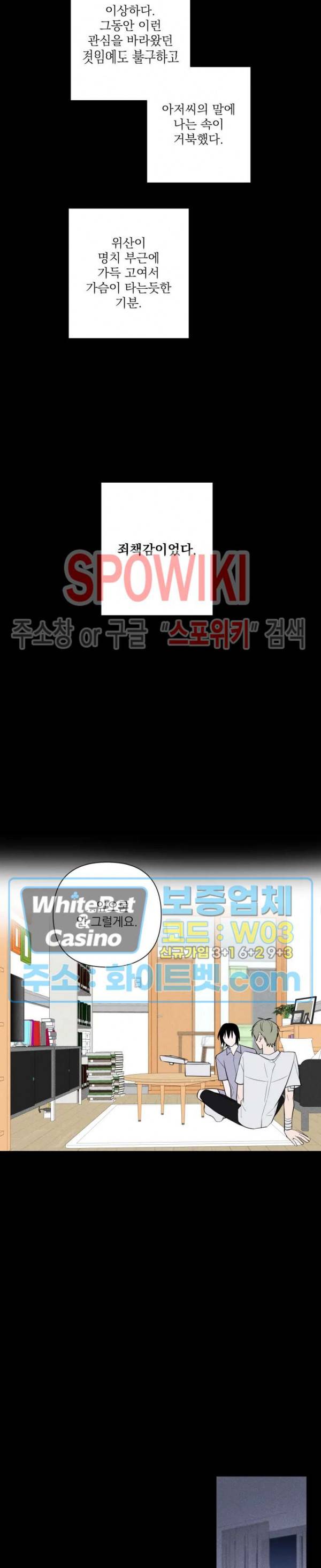 어린 애인 18화 13