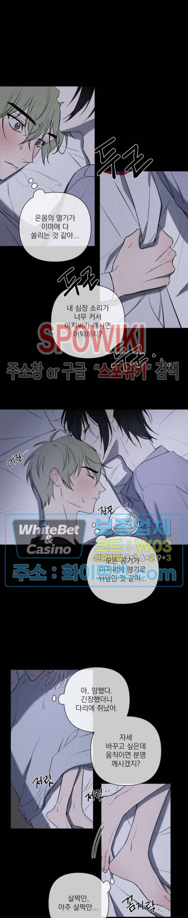 어린 애인 18화 15