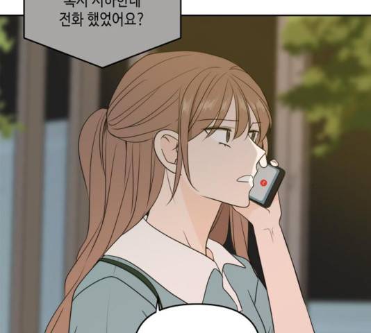 이번 생도 잘 부탁해 63화 4