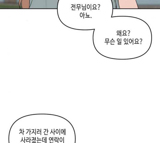 이번 생도 잘 부탁해 63화 5