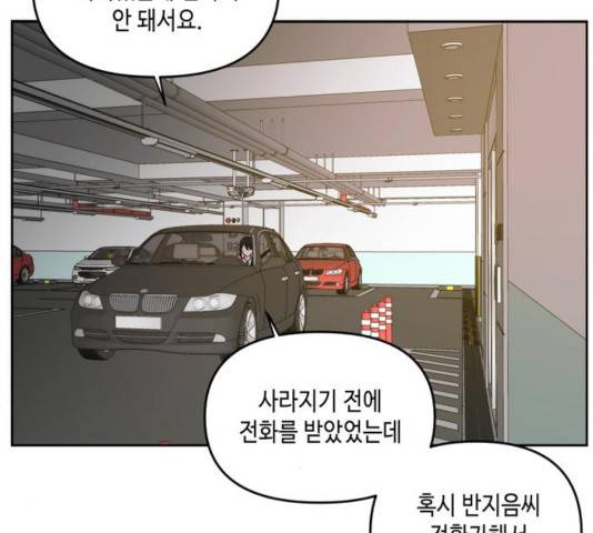 이번 생도 잘 부탁해 63화 6