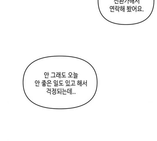이번 생도 잘 부탁해 63화 7