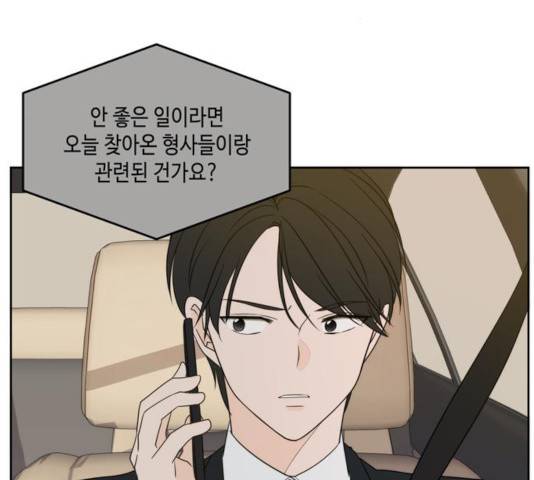 이번 생도 잘 부탁해 63화 8