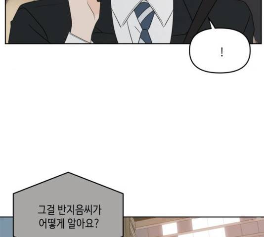 이번 생도 잘 부탁해 63화 9