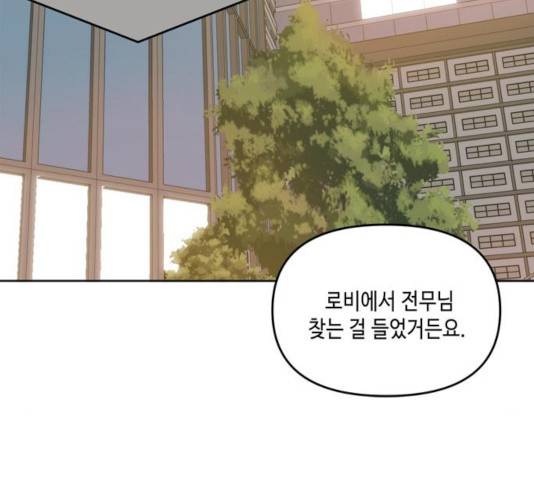 이번 생도 잘 부탁해 63화 10