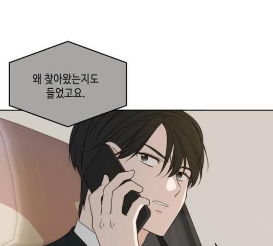 이번 생도 잘 부탁해 63화 11