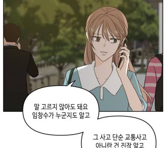 이번 생도 잘 부탁해 63화 13