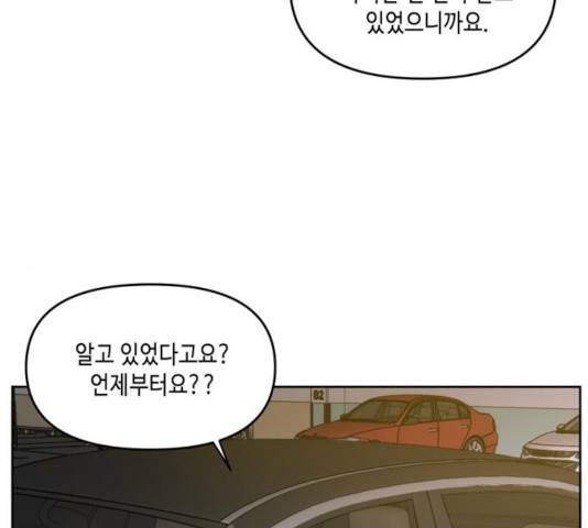 이번 생도 잘 부탁해 63화 14