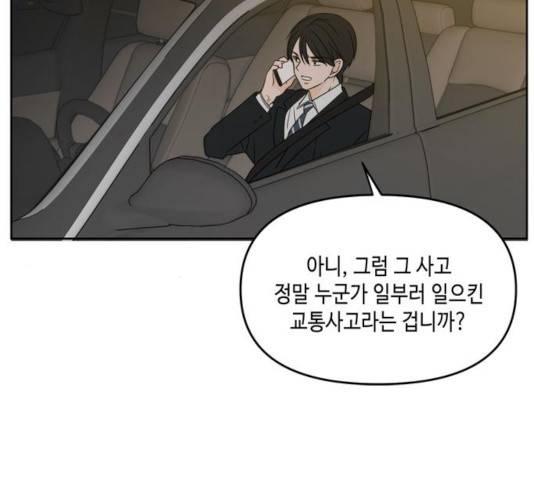 이번 생도 잘 부탁해 63화 15