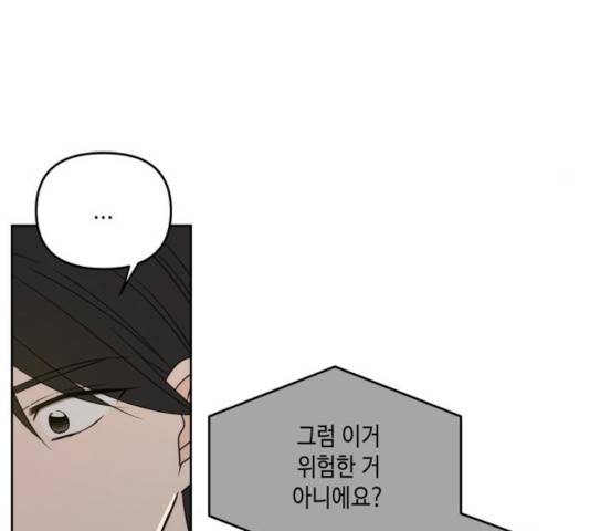 이번 생도 잘 부탁해 63화 16
